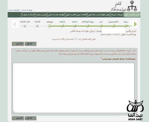 هزینه تاسیس شرکت آرایشی